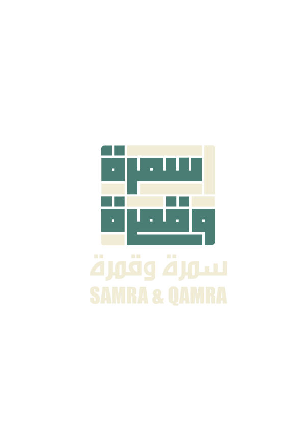 سمرة وقمرة Logo
